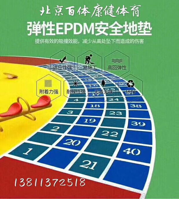 EPDM彩色地